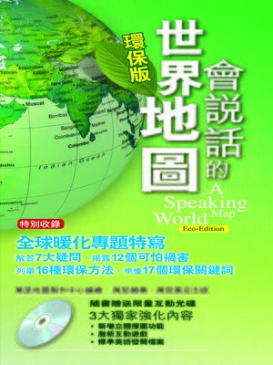 cover image of 會說話的世界地圖---環保版